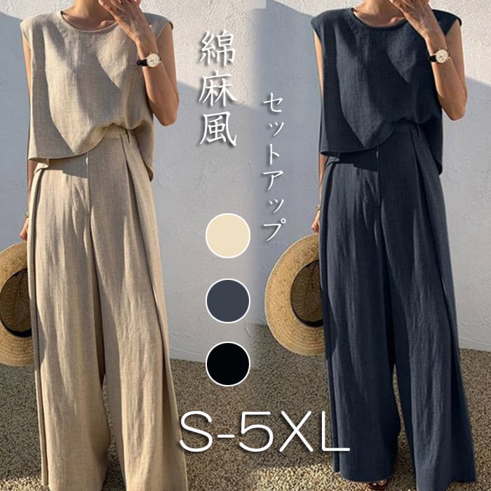 パンツセットアップ レディース 夏 上下セット 袖なし ノースリーブ