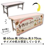 【受注生産】テーブルクロス 防炎トロマット 手作りドーナツ 135×180cm 52748