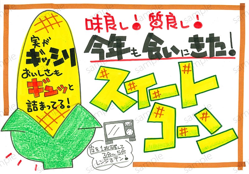 今年も！スイートコーン