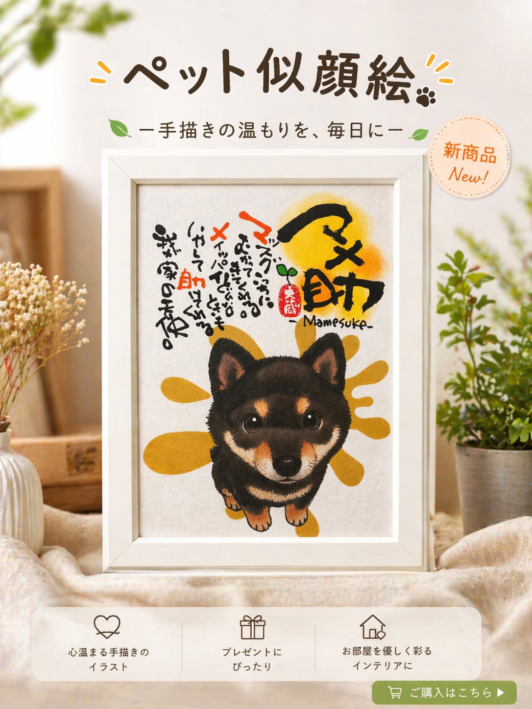 ペット似顔絵ことうた✴️ | お名前作家 【ことうた屋大蔵】 -直営