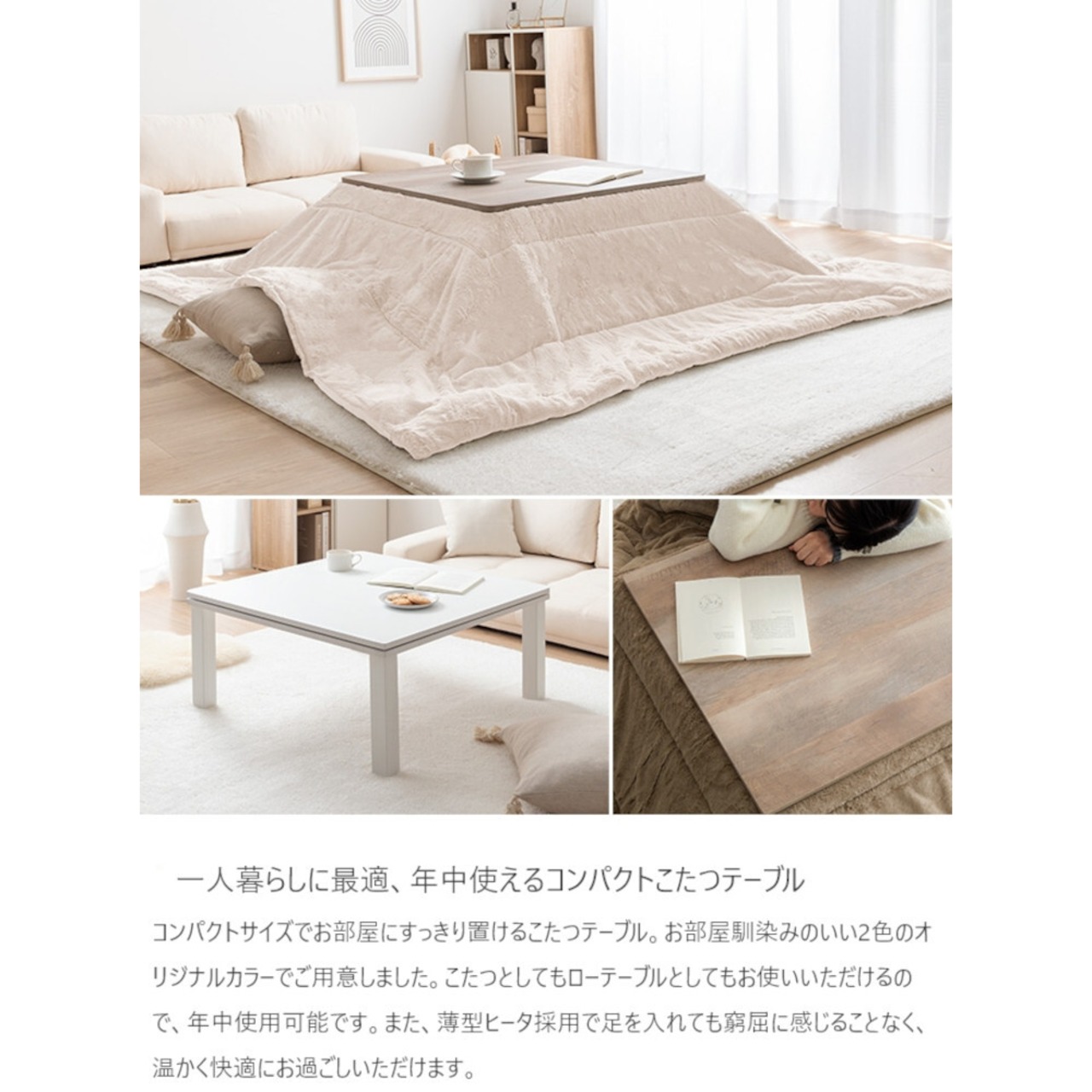 こたつ テーブル 正方形 75cm×75cm コンパクトサイズ ナチュラル ローテーブル