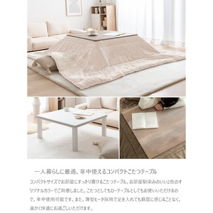 こたつ テーブル 正方形 75cm×75cm コンパクトサイズ ナチュラル ローテーブル