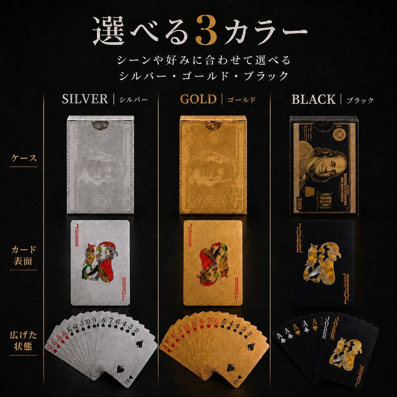 高耐久PVCトランプ メタリック 54枚 防水 ポーカー ケース付き 3色展開 （専用ケース付き）