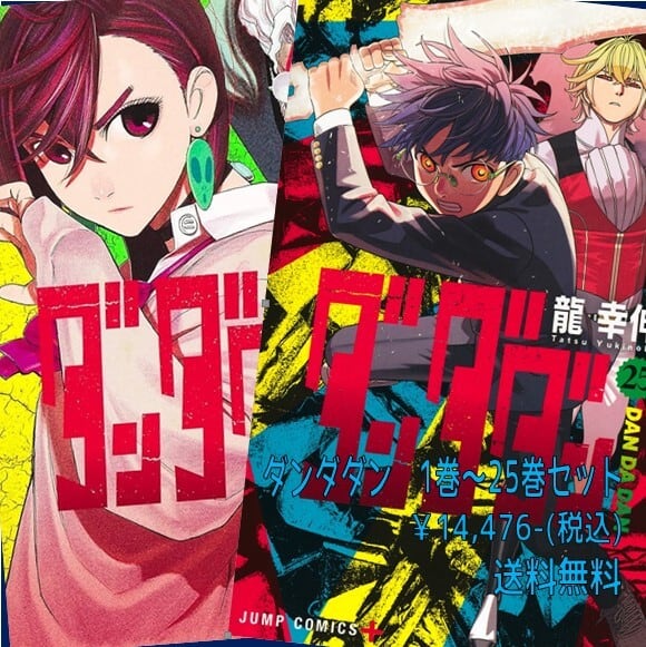 ダンダダンセット（1～25巻） | 宮脇書店オンラインストア