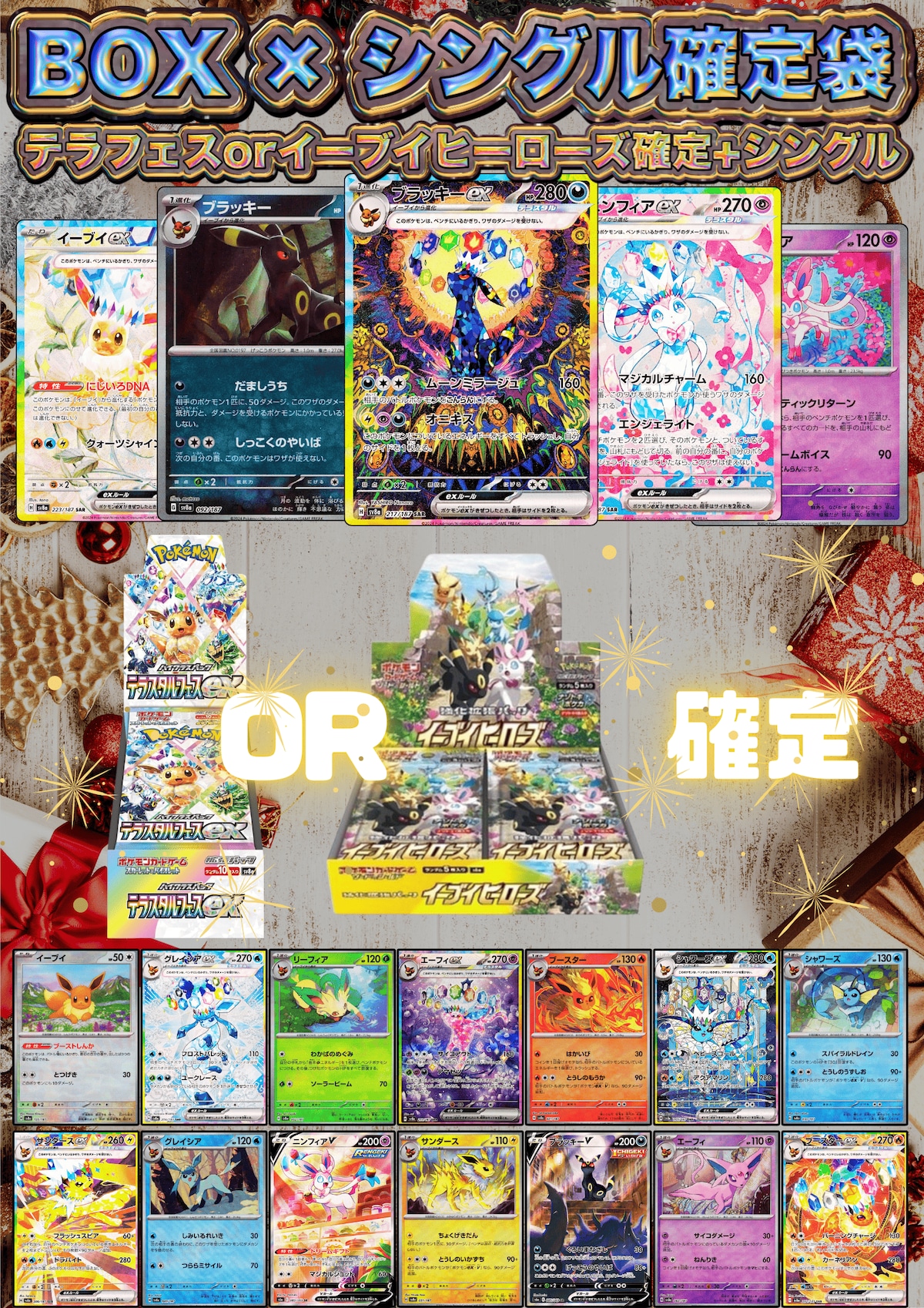 イーブイヒーローズ 未サーチ品10パック ナガバプロモ未開封3パック セット売り イーブイヒーローズ 再販 店舗 Yu Nagaba 長場雄イーブイプロモ