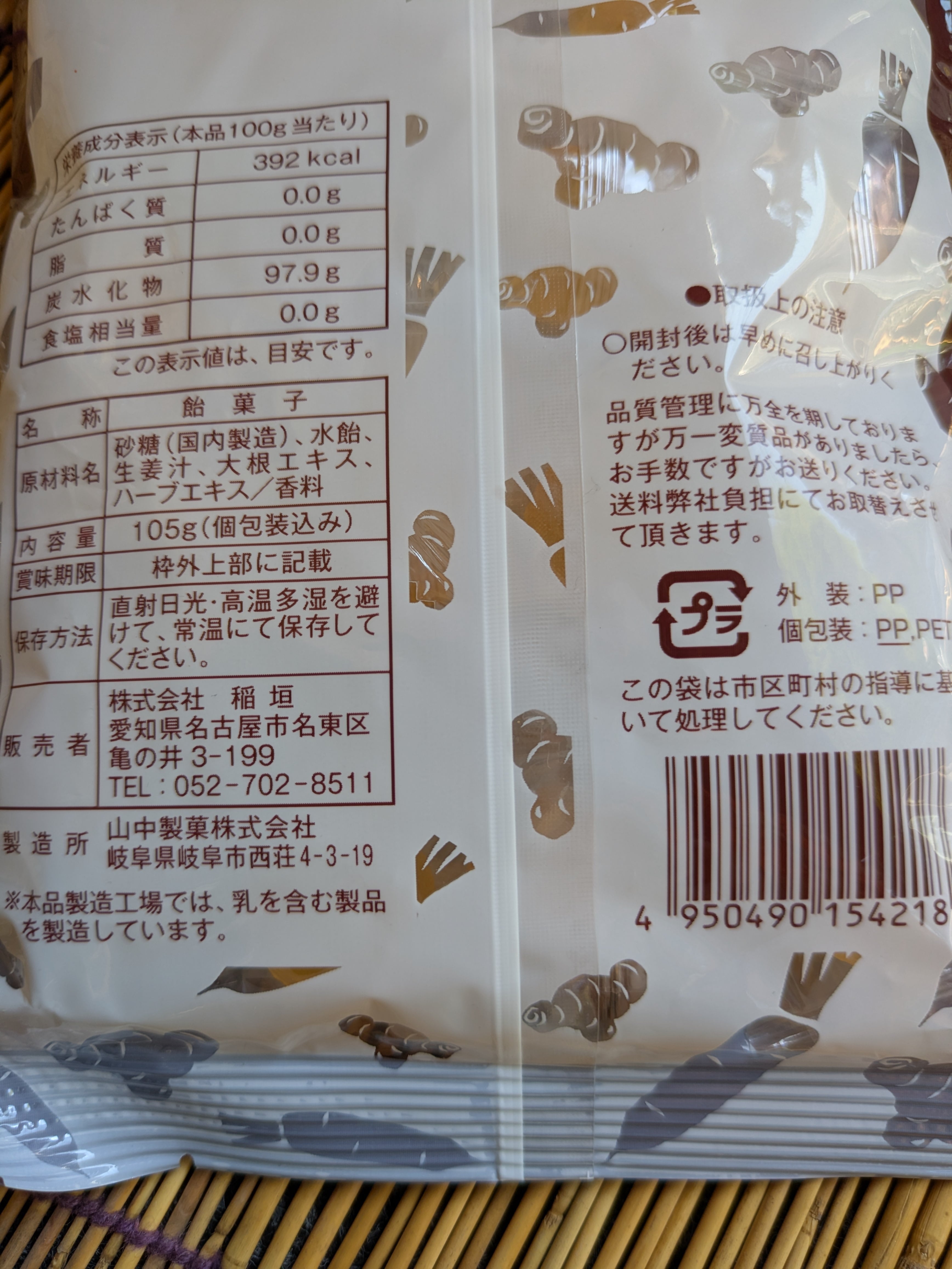 大根生姜のど飴 まぼろしの味 105g 鈴木哲商店 | オーガニック・有機