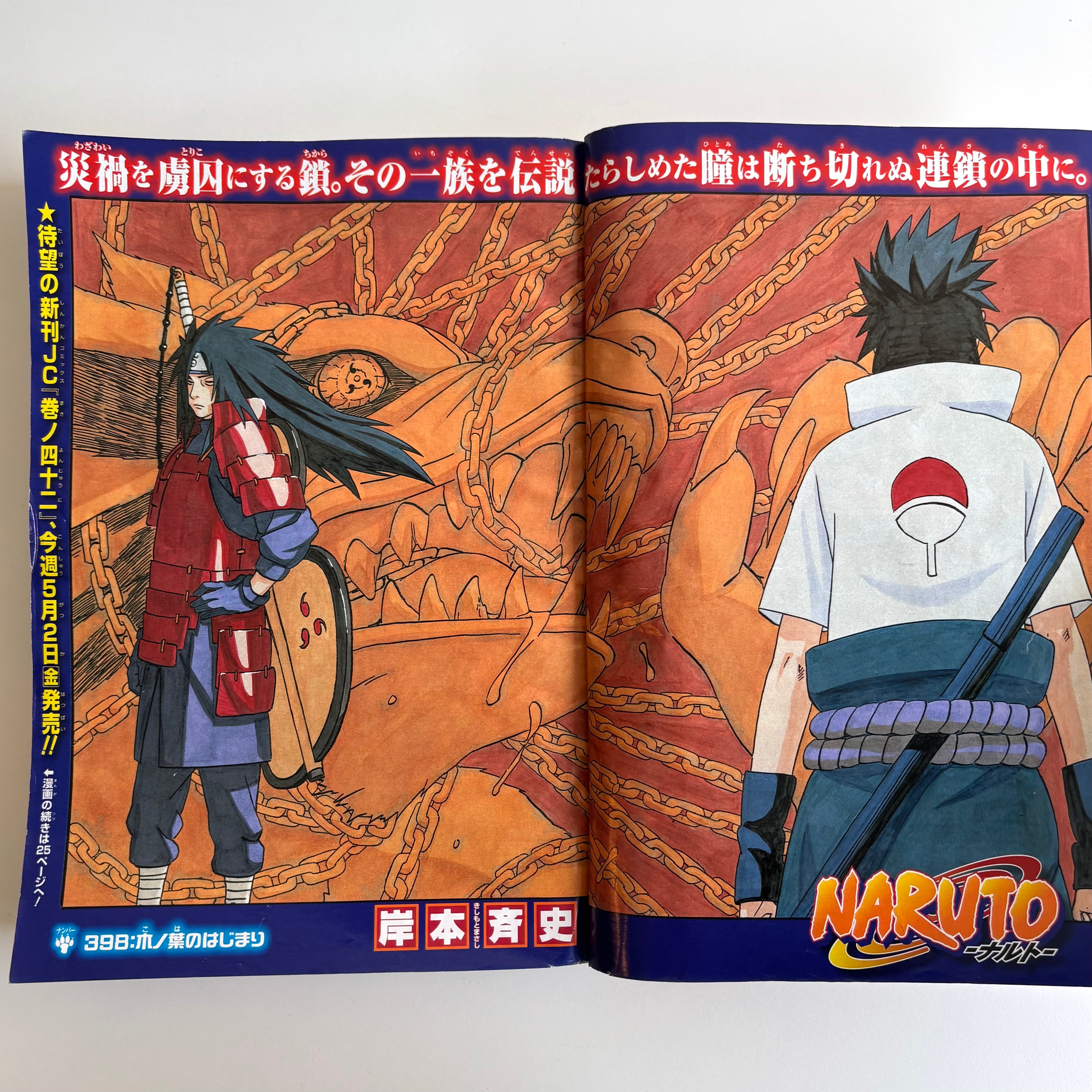 週刊少年ジャンプ　2008年22・23合併号　NARUTO　ジャンプ40周年企画 週刊少年ジャンプ 2008年 22・23号 NARUTO 巻頭カラー | 古書 三六九堂