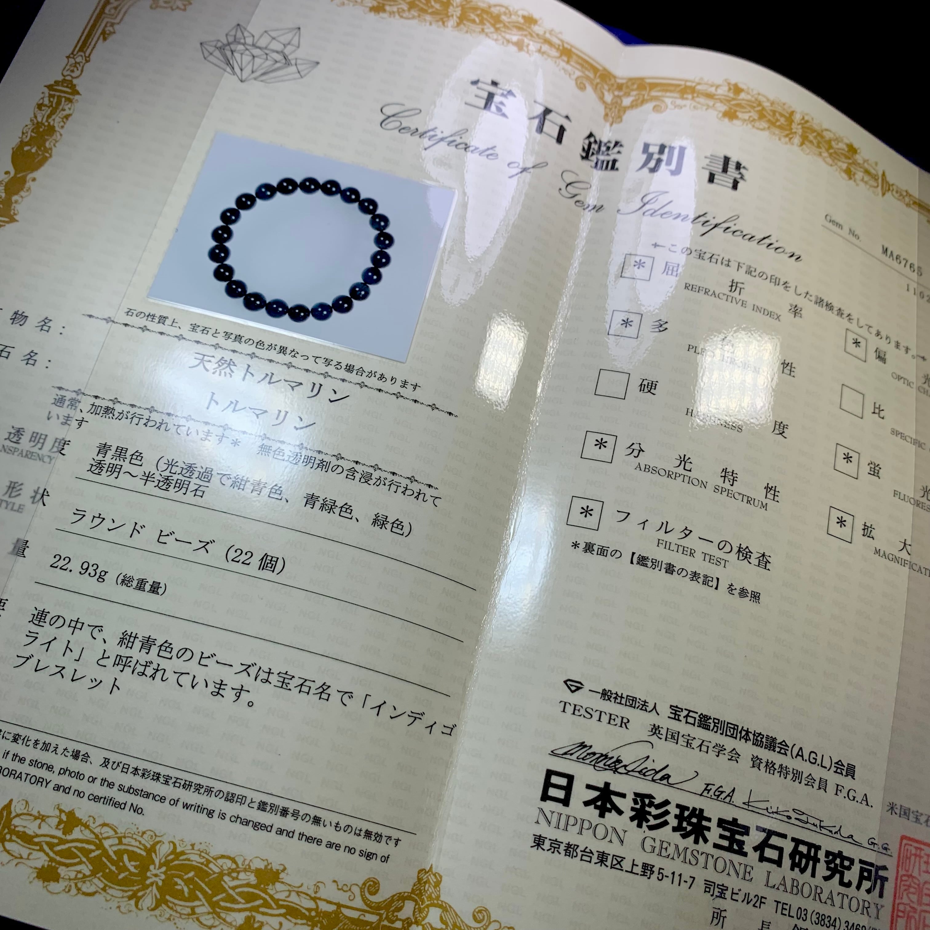 入手困難☆鑑別書付き☆インディゴライトトルマリンブレスレット 入手困難☆鑑別書付き☆インディゴライトトルマリンブレスレット