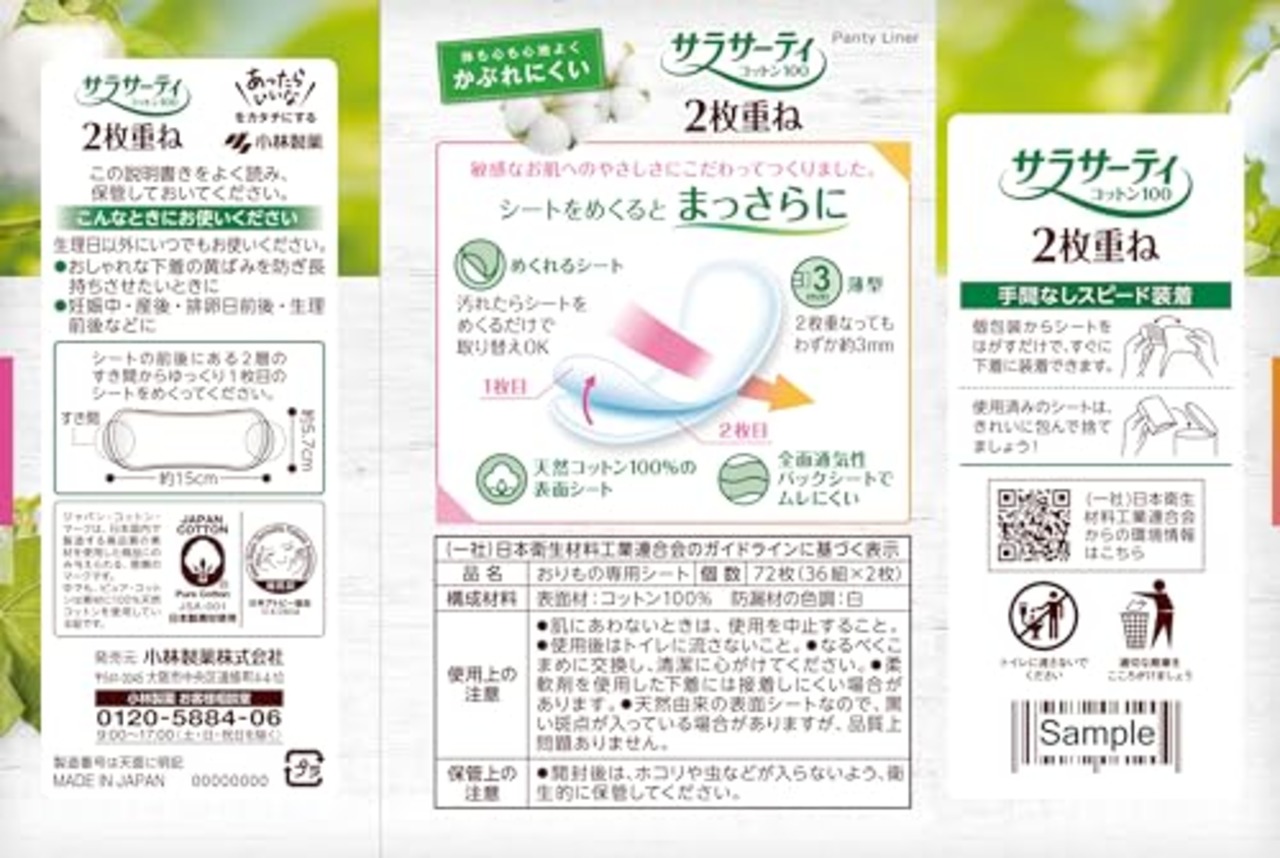 サラサーティ  2枚重ねのめくれるシート 無香料 おりものシート 72枚(36組×2枚) ×2個