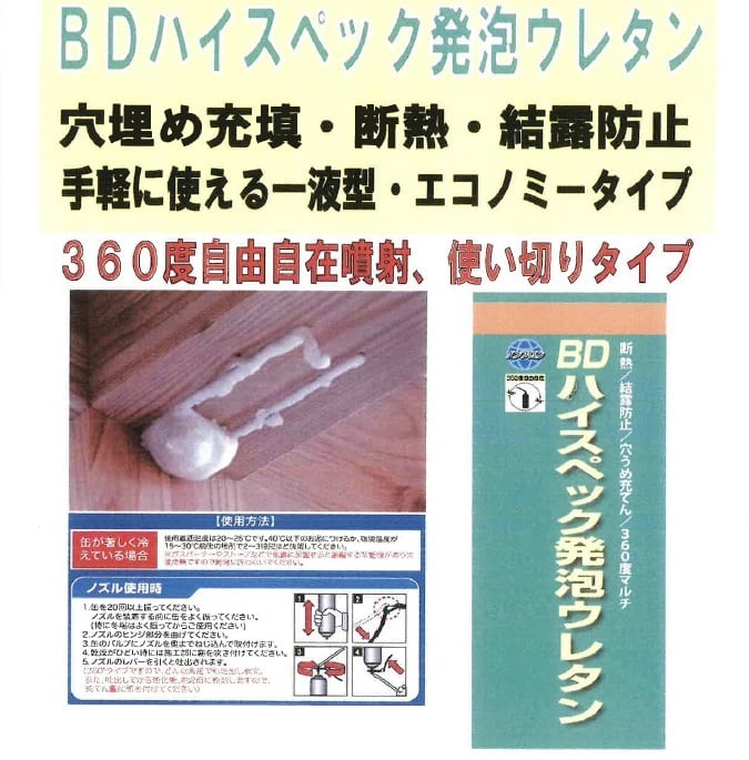 ボンド商事 bd発泡ウレタン 穴埋め 型枠 750ml 15本箱 断熱 結露防止 発泡ウレタン スプレー 一液型 防水材料屋一番 BASE