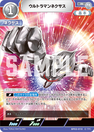 ウルトラマンネクサス BP03-010