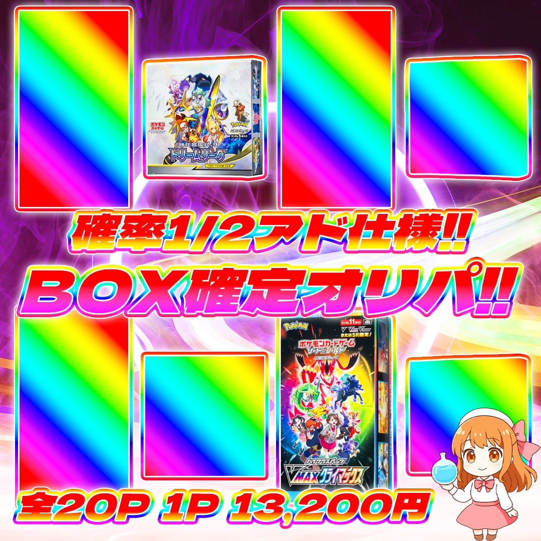 12/18 20pBOX確定1/2アドオリパ | オリパ屋 アローオリパ