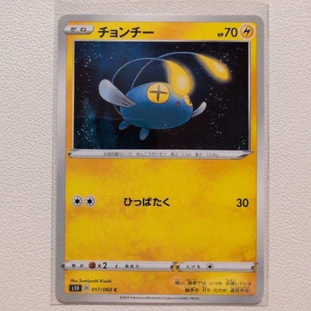 チョンチー 技/特：ひっぱたく【s1H.かみなりタイプ.シングルカード.ポケカ】