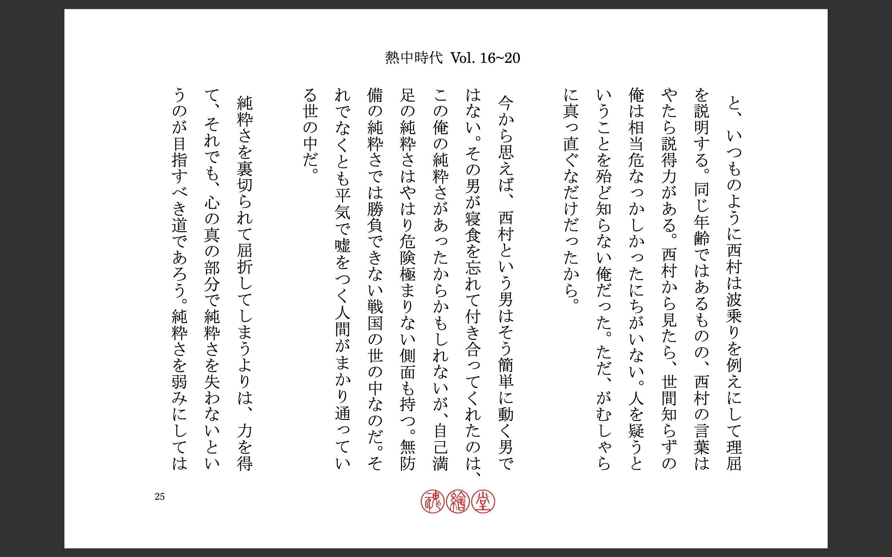 【全7巻】熱中時代 熱中時代 Vol. 16~20 PDF本 | YOGA TANEGASHIMA