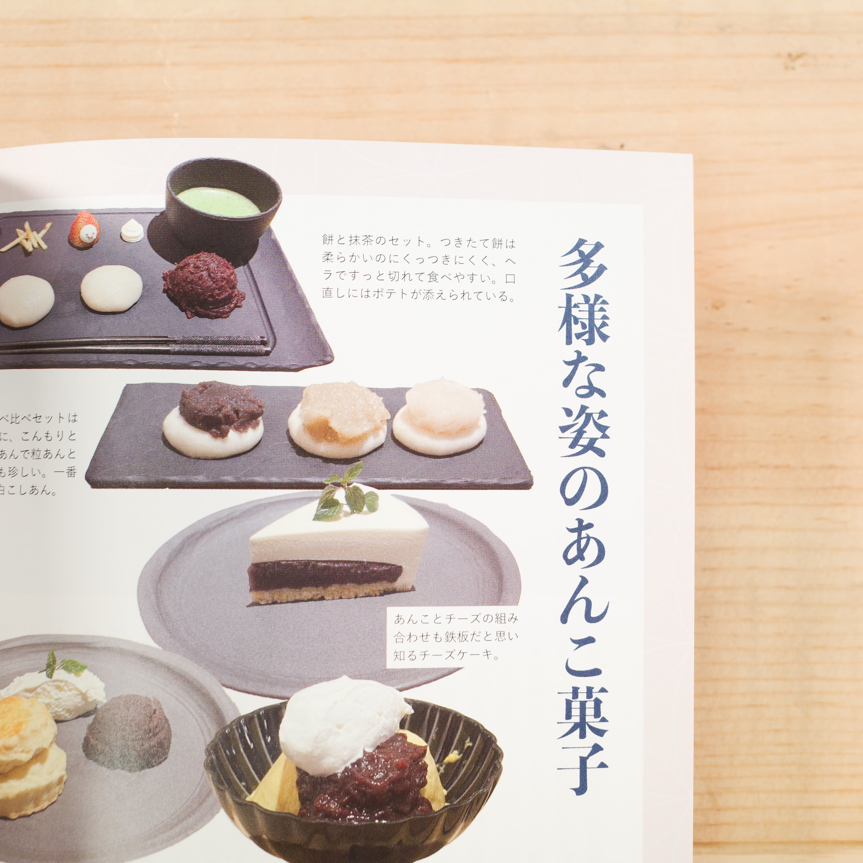 mg. vol.11 「あんこをめぐる」 | REMOTE BOOKS