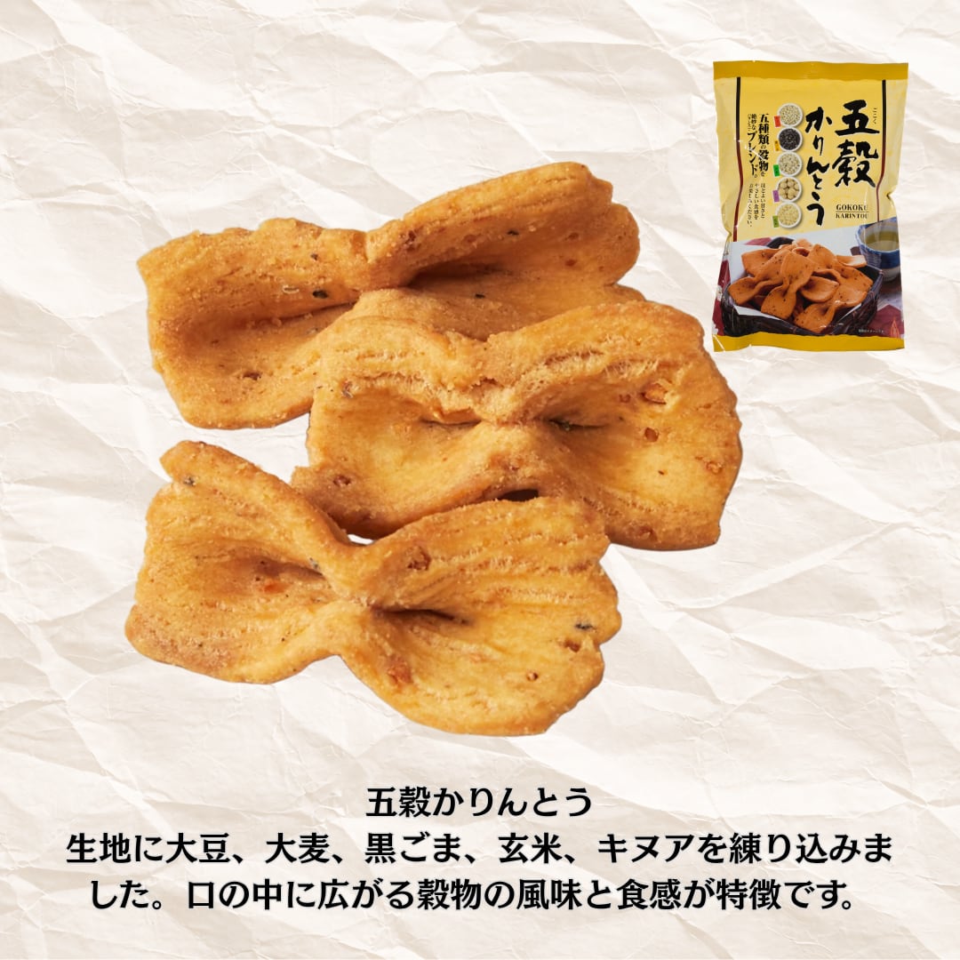 五穀かりんとう | (有)製菓宮本