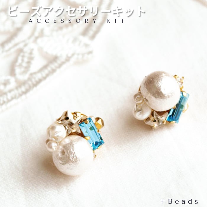 NS KYハンドメイド　イヤリング ビーズキット【送料無料】 スカイブルー・ピアス ( イヤリング