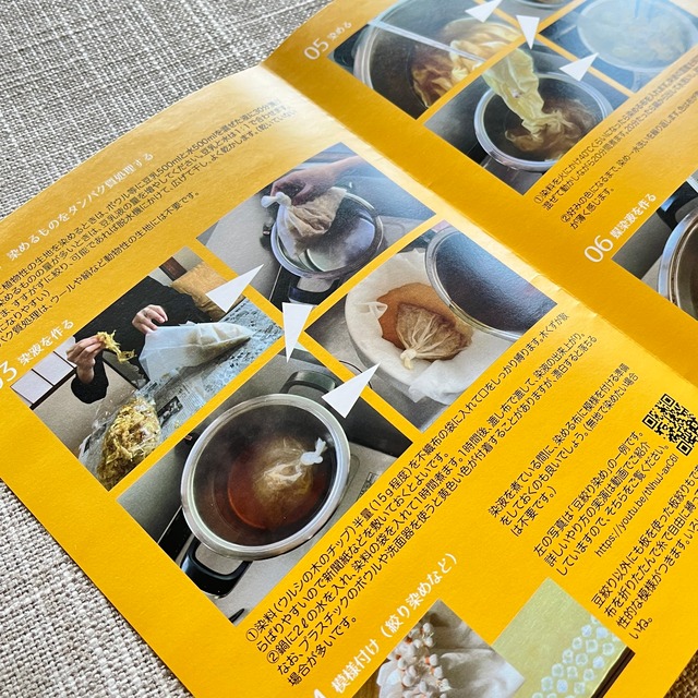 ウルシ染め体験キット