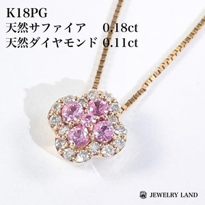 K18PG 天然サファイア 0.18ct ダイヤモンド 0.11ct ネックレス
