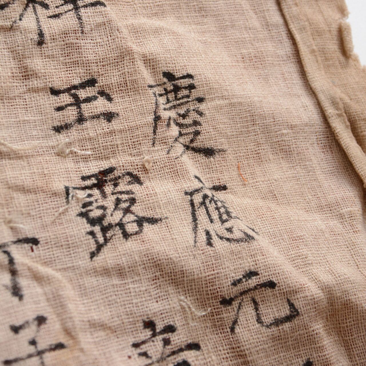 古布 幕末 慶応元年(1865) 三角旗 — 墨書「釈玉露童子」 家紋文様