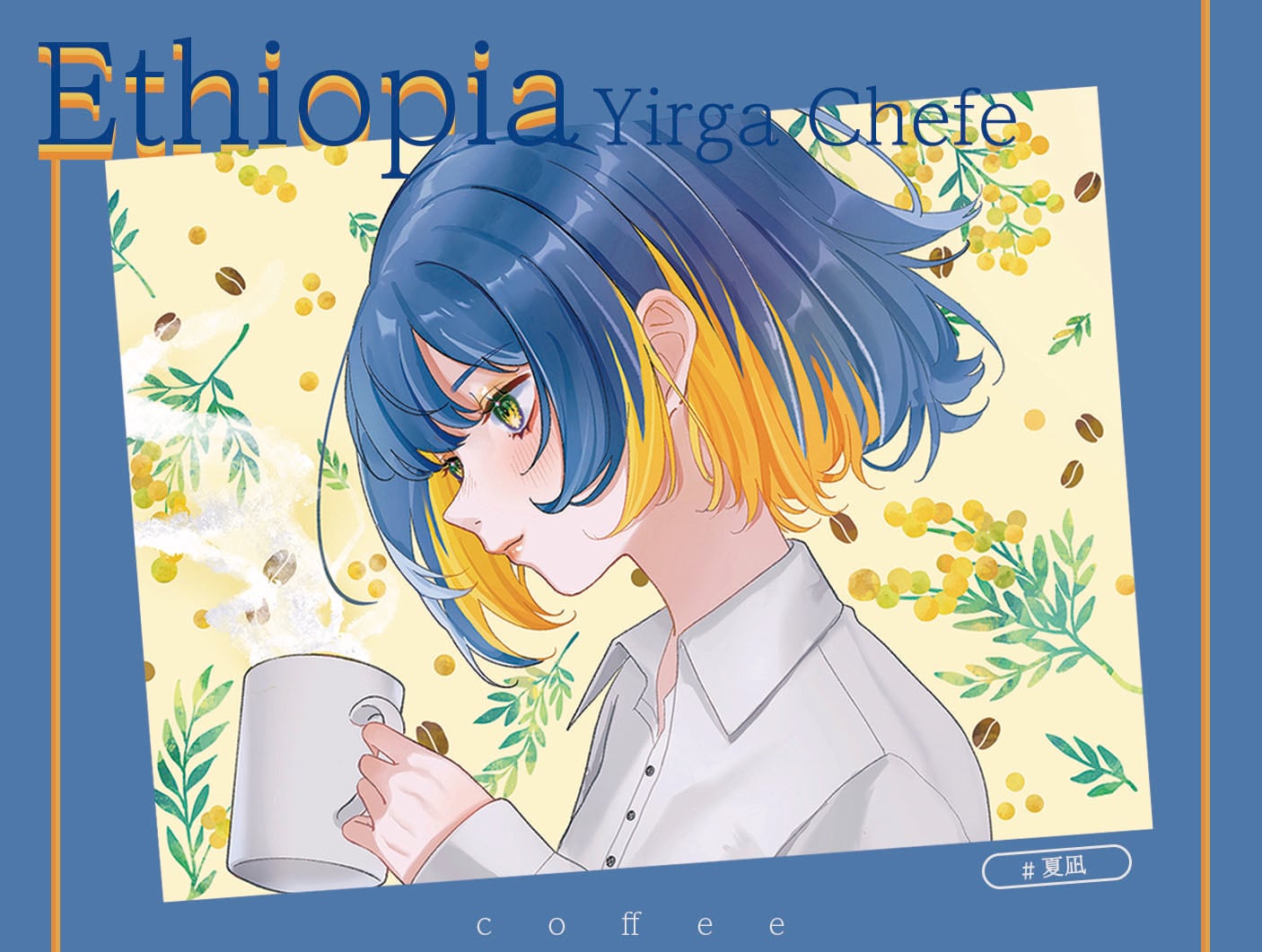 Ethiopia Yirga Chefe Idido エチオピア イルガチェフェ イディド G1