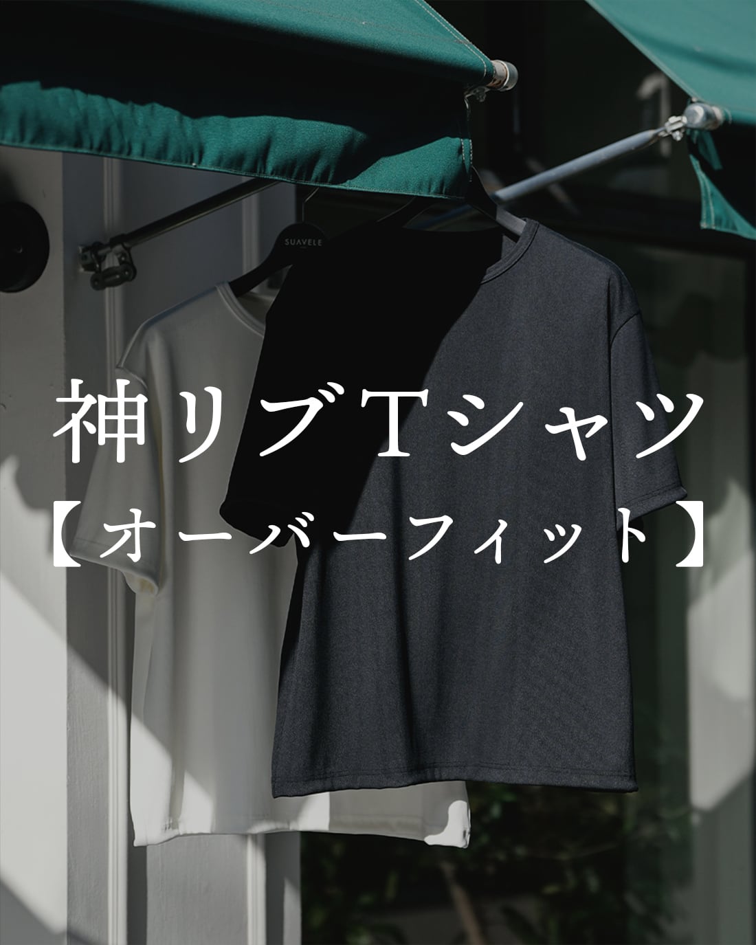 T-SHIRT | SUAVELE