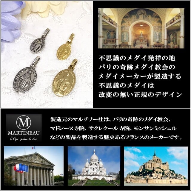 アトリエスピカ本店｜不思議のメダイ｜奇跡のメダイユ｜フランス教会正規品