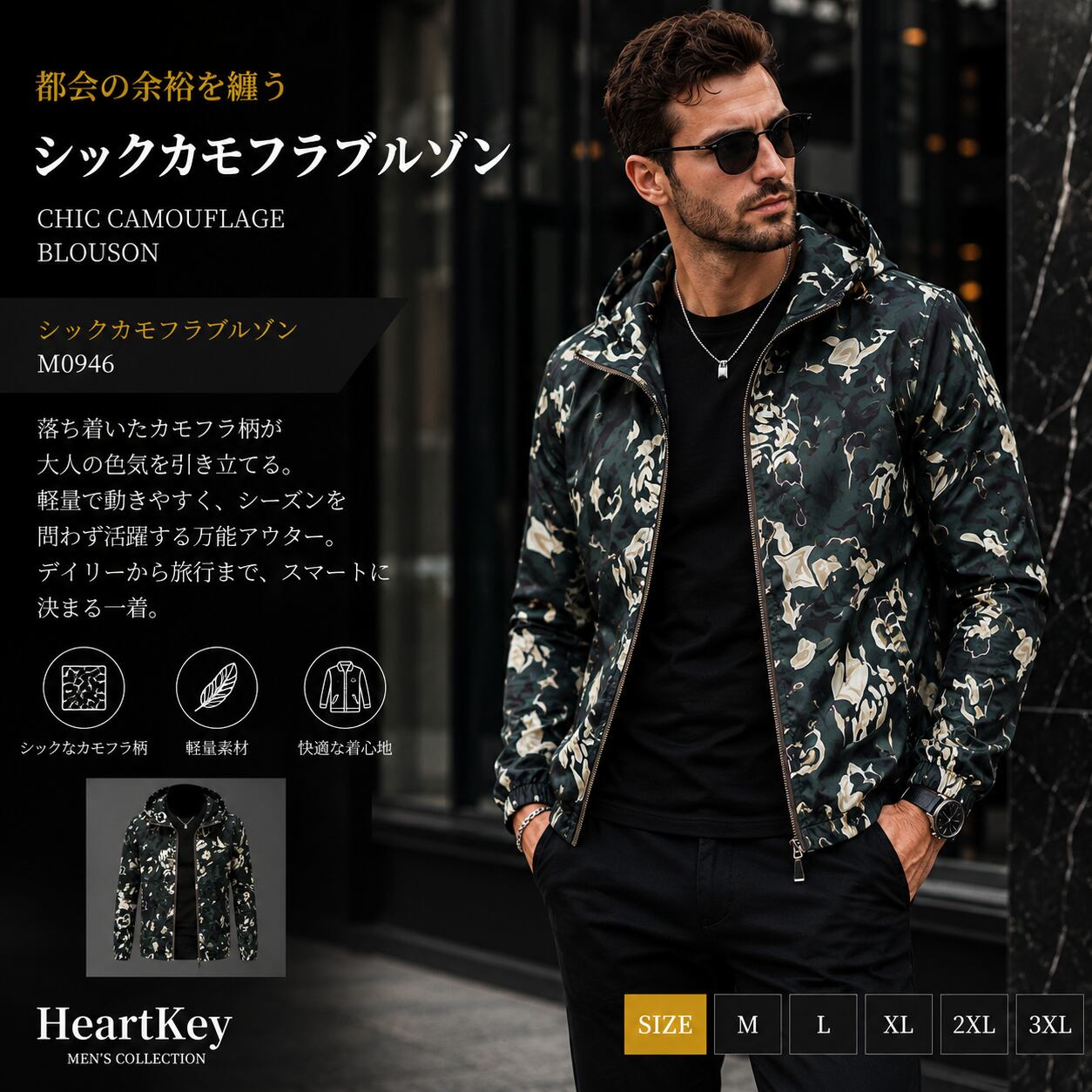 シックカモフラブルゾン M0946