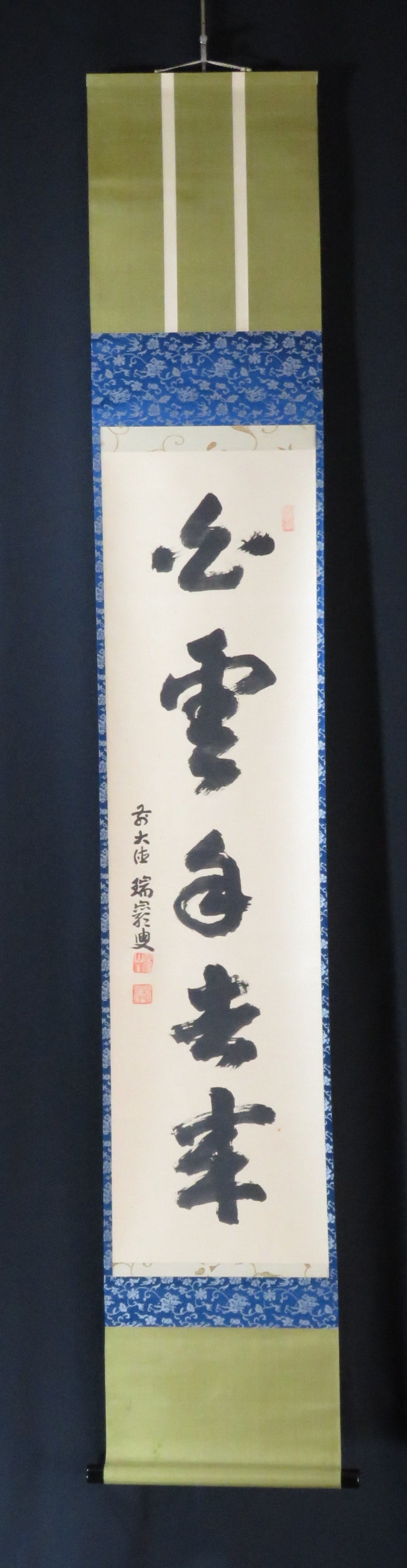 茶会　裏千家　JY1676◇◇掛軸　臨済宗大徳寺503世後藤瑞巌老師　禅語　普段掛け　一行書「白雲自去来」尺巾　物故作家掛軸◇◇年中掛け　茶道-