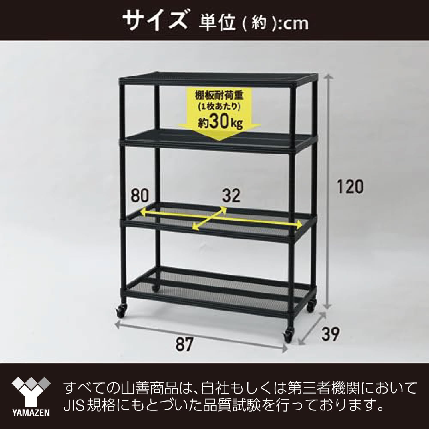 山善(YAMAZEN) ラック 棚 4段 キャスター付き 全体耐荷重120kg (高さ