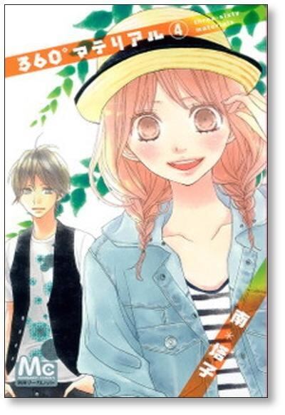 360°マテリアル 南塔子 [1-8巻 漫画全巻セット/完結] | PAY ID