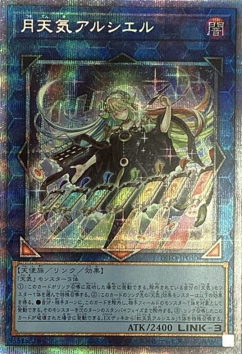 月天気アルシエル プリズマ PSA10 遊戯王 月天気アルシエル プリズマ 
