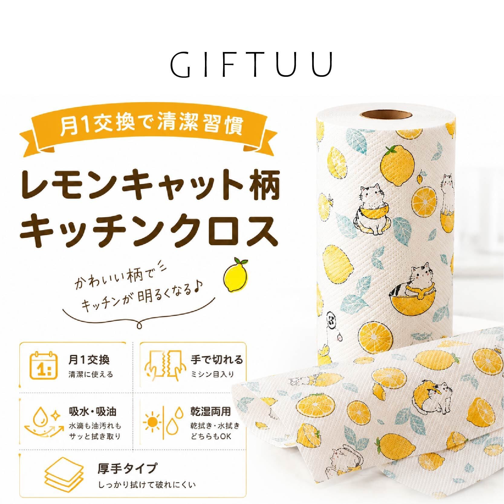 HY 563 . キッチンクロス ふきん ロール式 25cm 20枚入り レモン