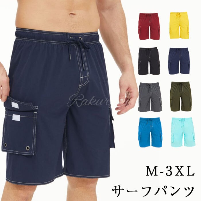 メンズ サーフパンツ 海パン サーフショーツ ボードショーツ ハーフ