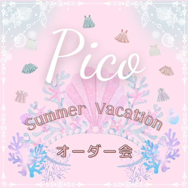 【3108番専用ページ（受付番号）】6月Pico Summer Vacationオーダー会
