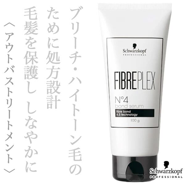 シュワルツコフ ファイバープレックス No.4 ボンド セラム 100g--