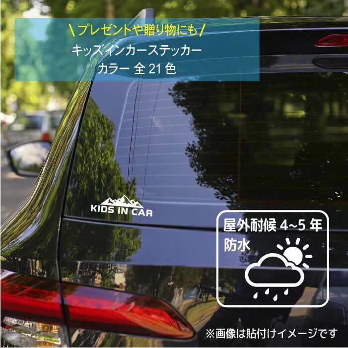 キッズインカーステッカー 336d サイズ 4 5cm 14 5cm アウトドア キッズオンボード 赤ちゃん かわいい Kids In Car Kids On Board 出産祝い プレゼント ベビー用品 ベビーグッズ カーサイン 出産準備 カー用品 車ステッカー 車シール 子供 マタニティー 安全運転