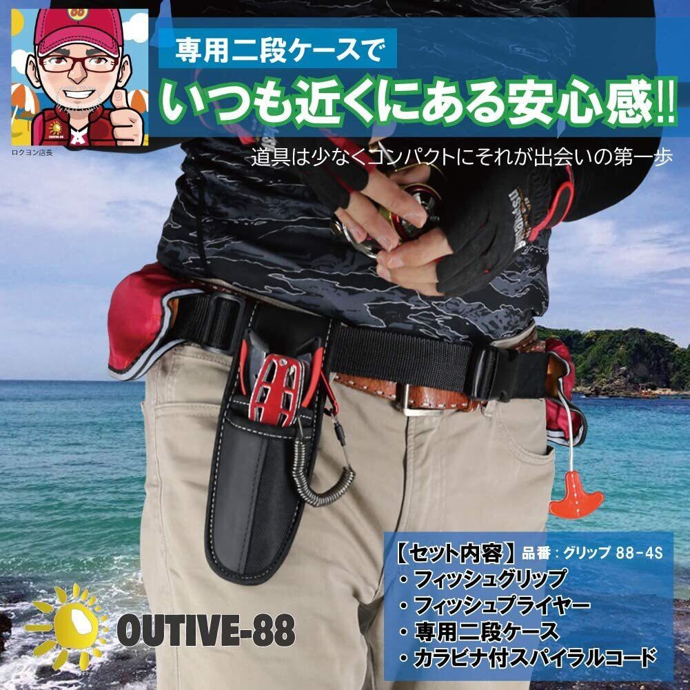 OUTIVE-88 フィッシュグリップ フィッシングプライヤーセット（ブルー