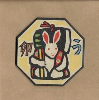 木版画 コースター 干支シリーズ | 真工藝 （真工芸）