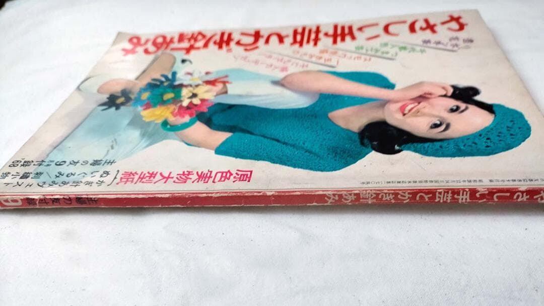 昭和 手芸本】やさしい手芸とかぎ針あみ （昭和43年） | 昭和レトロな