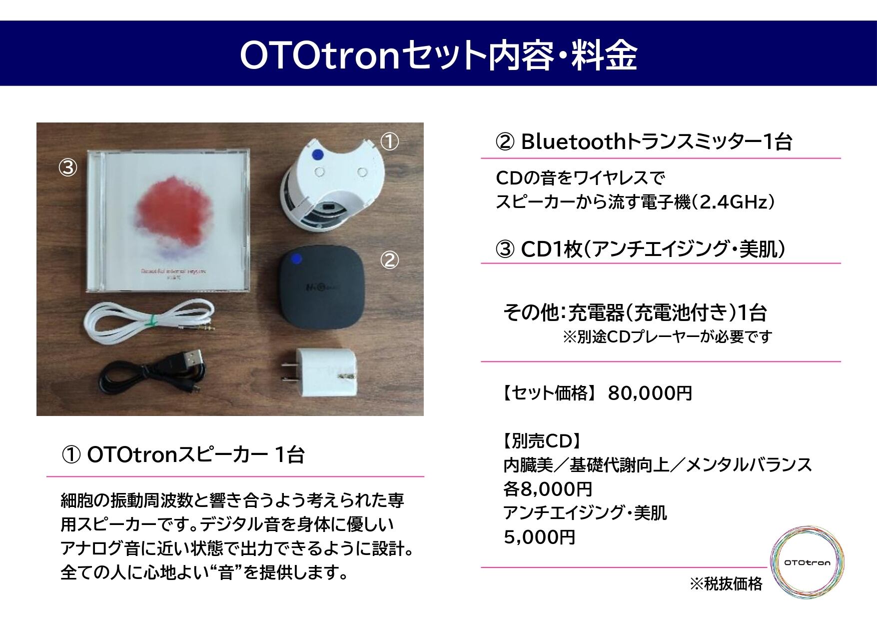 バイオチューナー OTOtron(オトトロン)CD2枚付き | Amour 贈 バイオチューナー OTOtron(オトトロン)CD2枚付き | Amour 贈