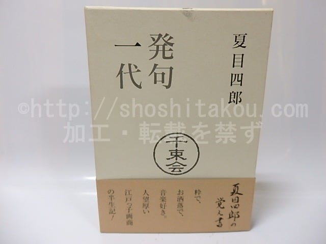 巴里の横顔 初版 / 藤田嗣治 [35296] | 書肆田高