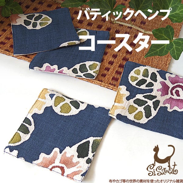 麻バティックコースター 3枚セット 青系花柄