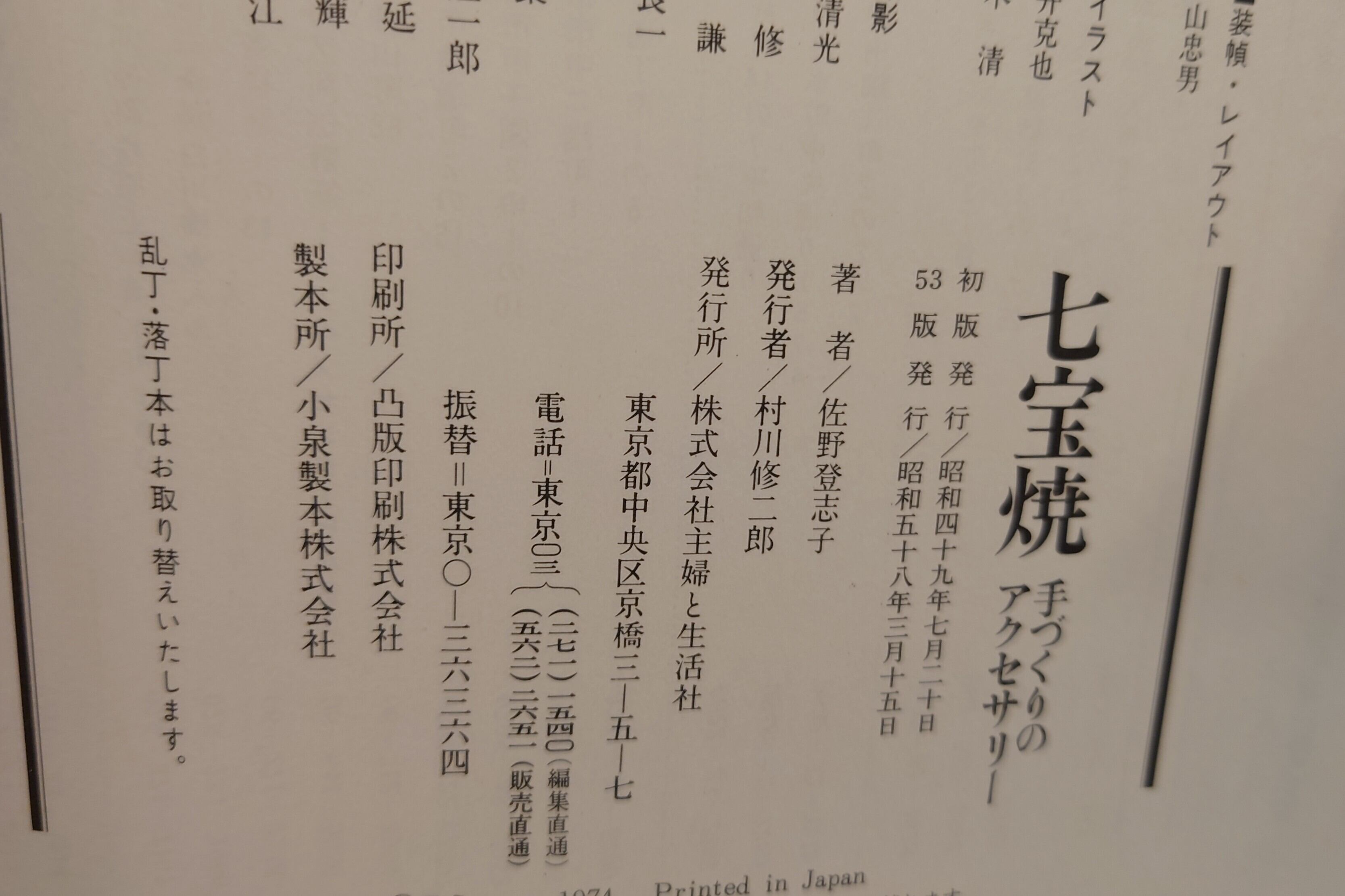 七宝焼 手づくりのアクセサリー | 弥生坂 緑の本棚