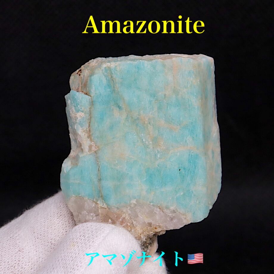 コロラド州産 アマゾナイト 原石  32,8g AZ0096 天河石（てんがせき） 鉱物　天然石