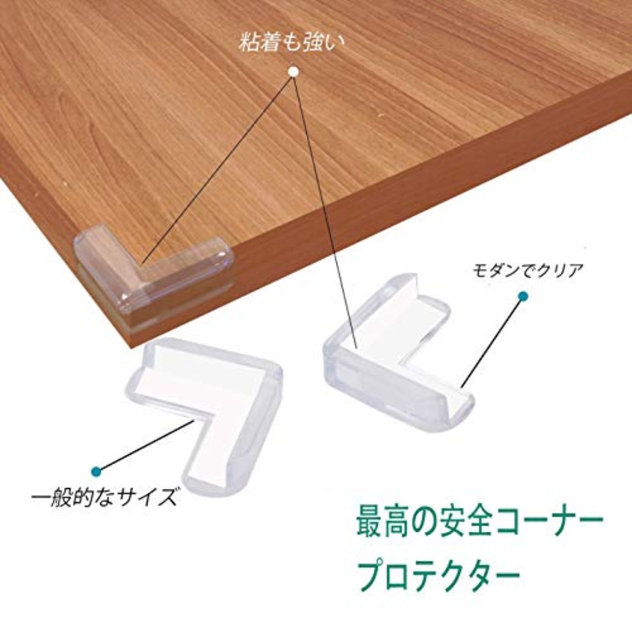 コーナークッション コーナーガード 赤ちゃん 安全 ケガ防止 コーナー 透明 柔軟なPVC 強力両面テープ付き 地震対策 安全対策 家具の角を保護 ベビーガード L型 4個