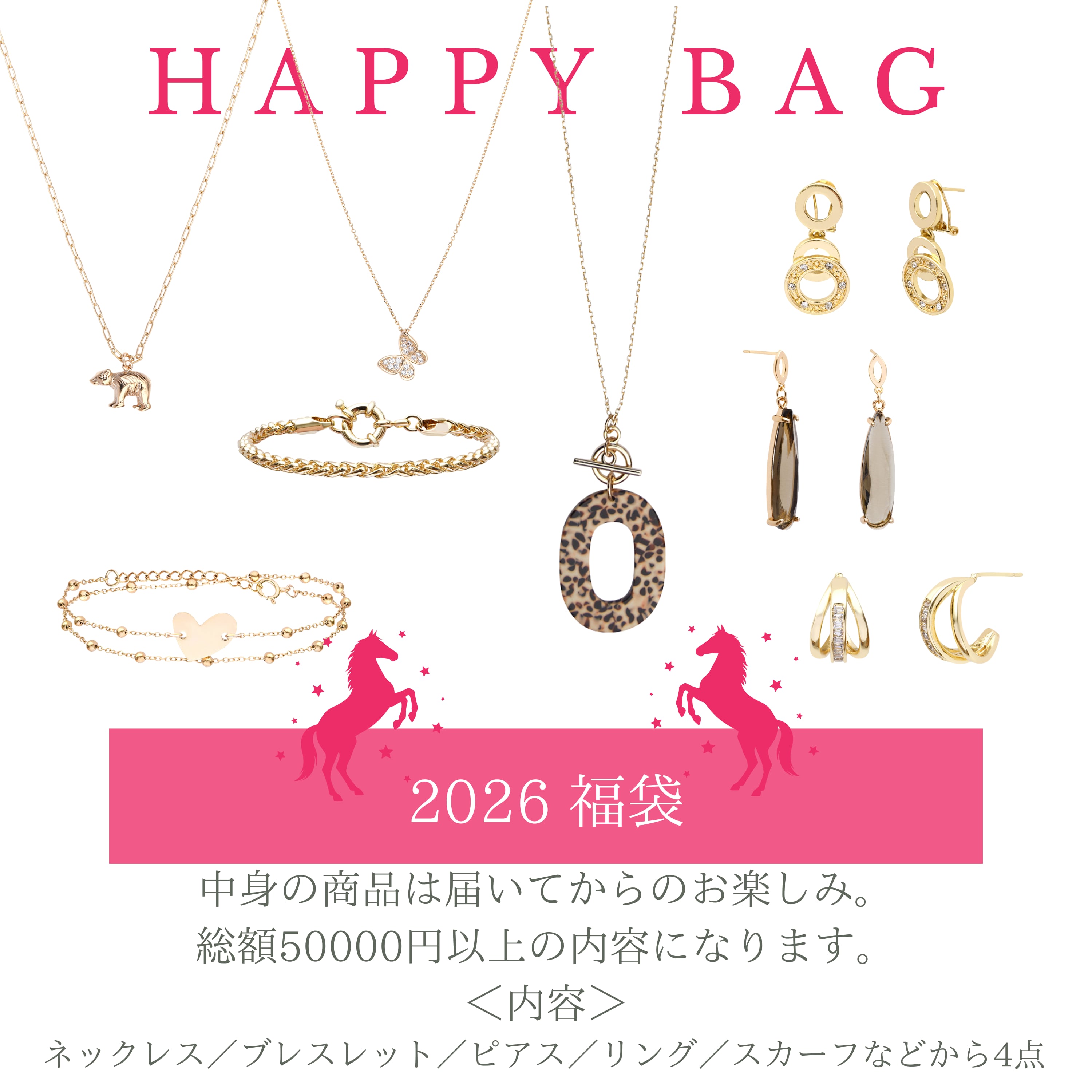 HAPPY BAG 福袋 2026