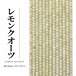 レモン ラウンド 黄 2.6㎜ | K0045