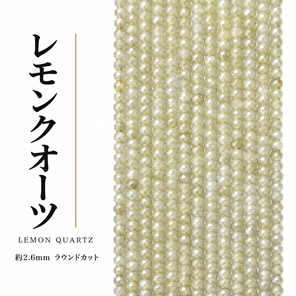 レモン ラウンド 黄 2.6㎜ | K0045
