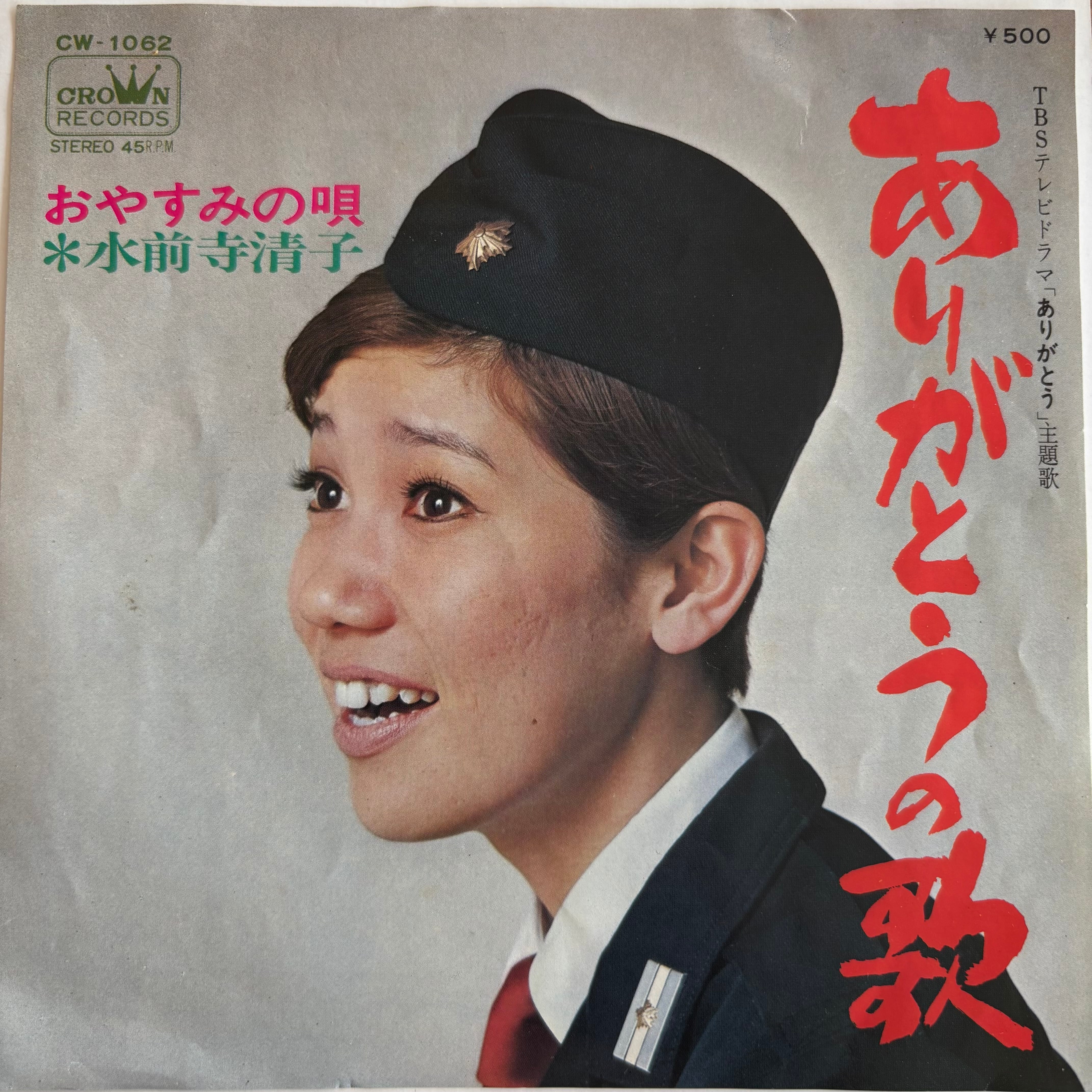 岡村孝子 / 今日も眠れない / ピエロ(リミックス) | PASSTIME RECORDS